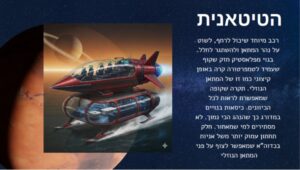 Hackathon for children - planning an amusement park in Titan. Courtesy of Tuvia Liran.