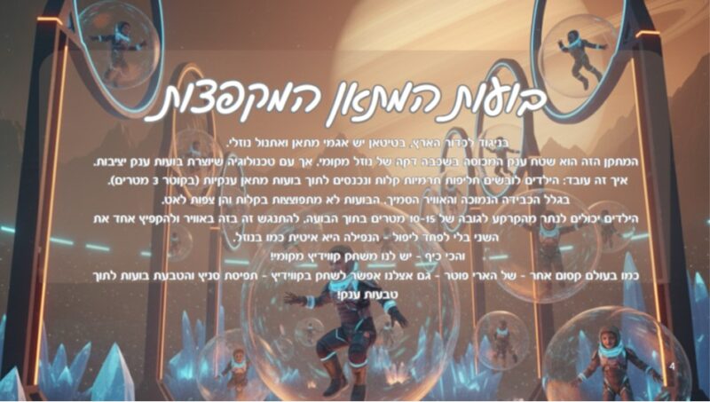 האקטון לילדים - תכנון פארק שעשועים בטיטאן. באדיבות טוביה לירן.